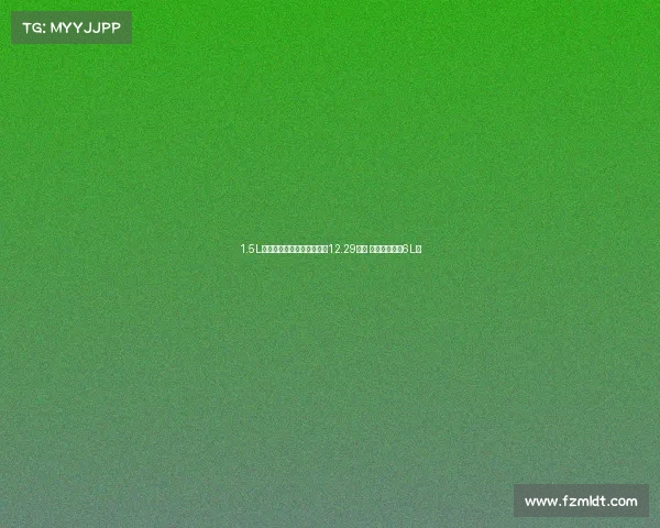 1.5L发动机回归!这大众新车售12.29万起 实际油耗不到6L?